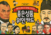 좋은성품 위인카드