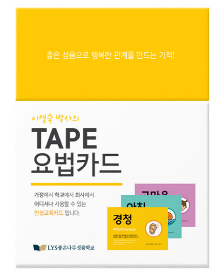 Tape 요법카드(이영숙 박사의)