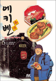 에키벤 철도 도시락 여행기 5: 홋카이도 편 2