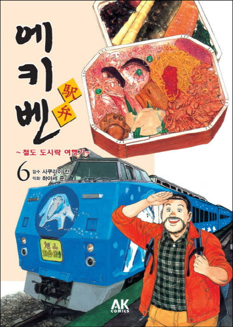 에키벤 철도 도시락 여행기 6: 홋카이도 편 3