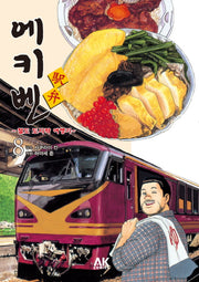 에키벤 철도 도시락 여행기 8: 토호쿠 편 2