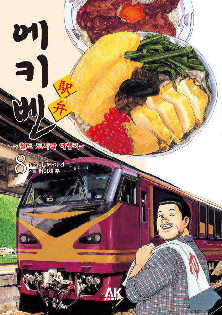 에키벤 철도 도시락 여행기 8: 토호쿠 편 2