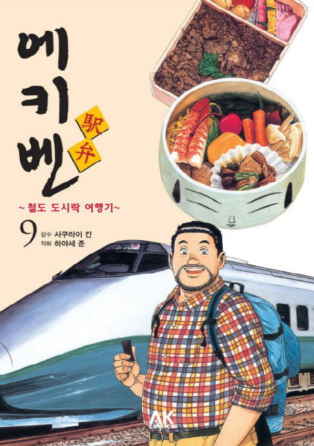 에키벤 철도 도시락 여행기 9: 토호쿠 편 3