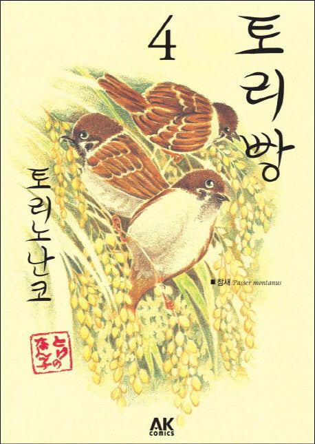토리빵 4
