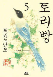 토리빵 5