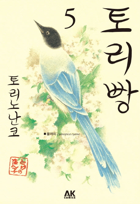 토리빵 5