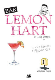 바 레몬하트(Bar Lemon Hart) 1
