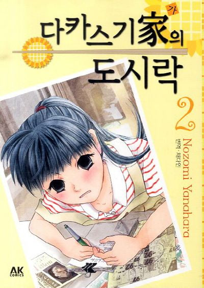 다카스기 가의 도시락 2