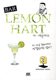 바 레몬하트(Bar Lemon Hart) 3