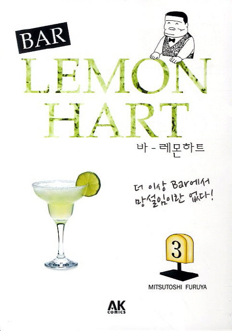 바 레몬하트(Bar Lemon Hart) 3