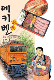 에키벤 철도 도시락 여행기 12: 츄부 편