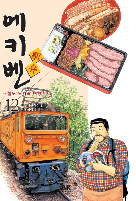 에키벤 철도 도시락 여행기 12: 츄부 편