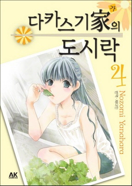 다카스기 가의 도시락 4