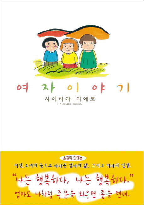 여자 이야기(양장본 HardCover)