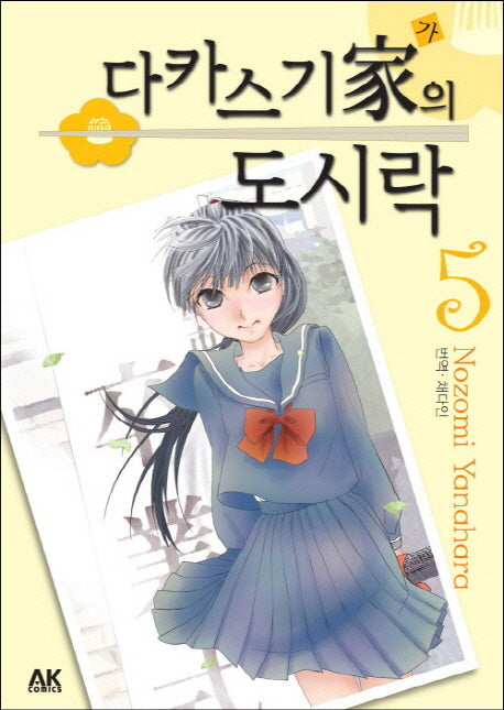 다카스기 가의 도시락 5