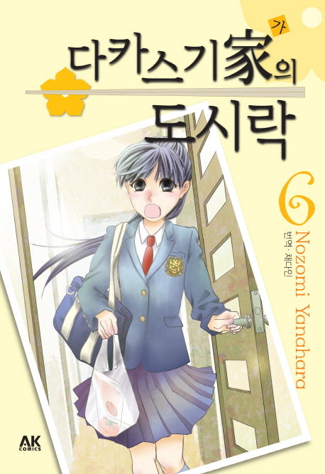 다카스기 가의 도시락 6
