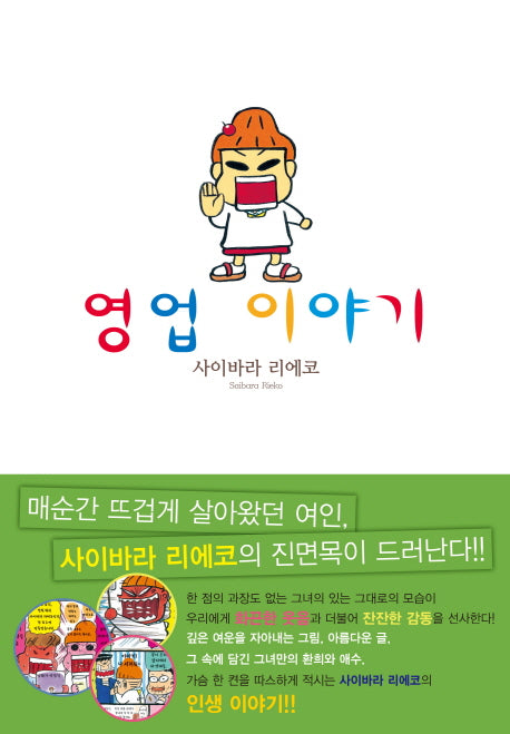 영업 이야기(양장본 HardCover)