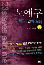 노예구 3