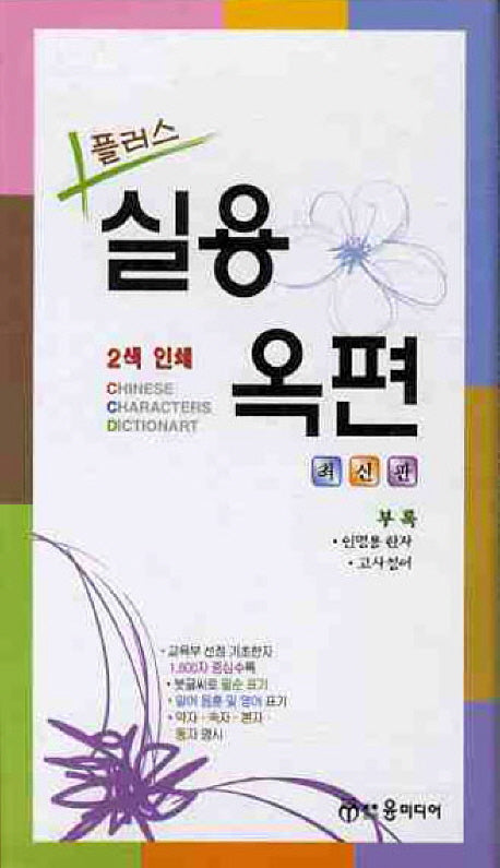 실용옥편(플러스)