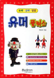 유머 플러스