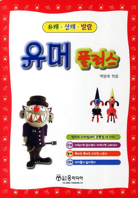 유머 플러스