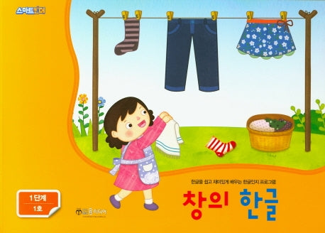 창의 한글: 1단계 1호