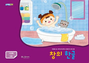 창의 한글: 1단계 6호