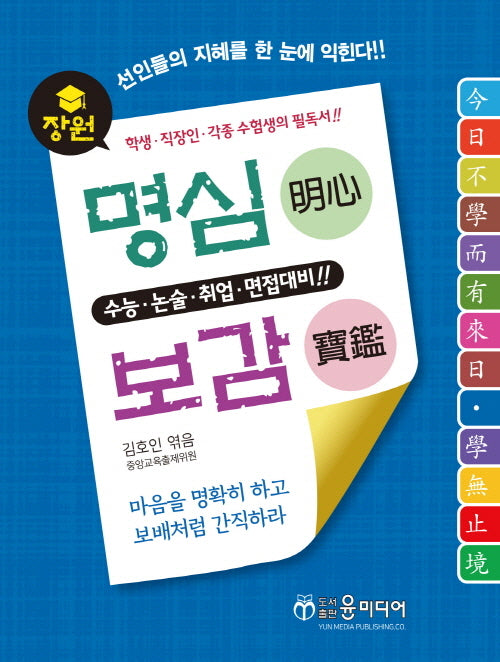 장원 명심보감