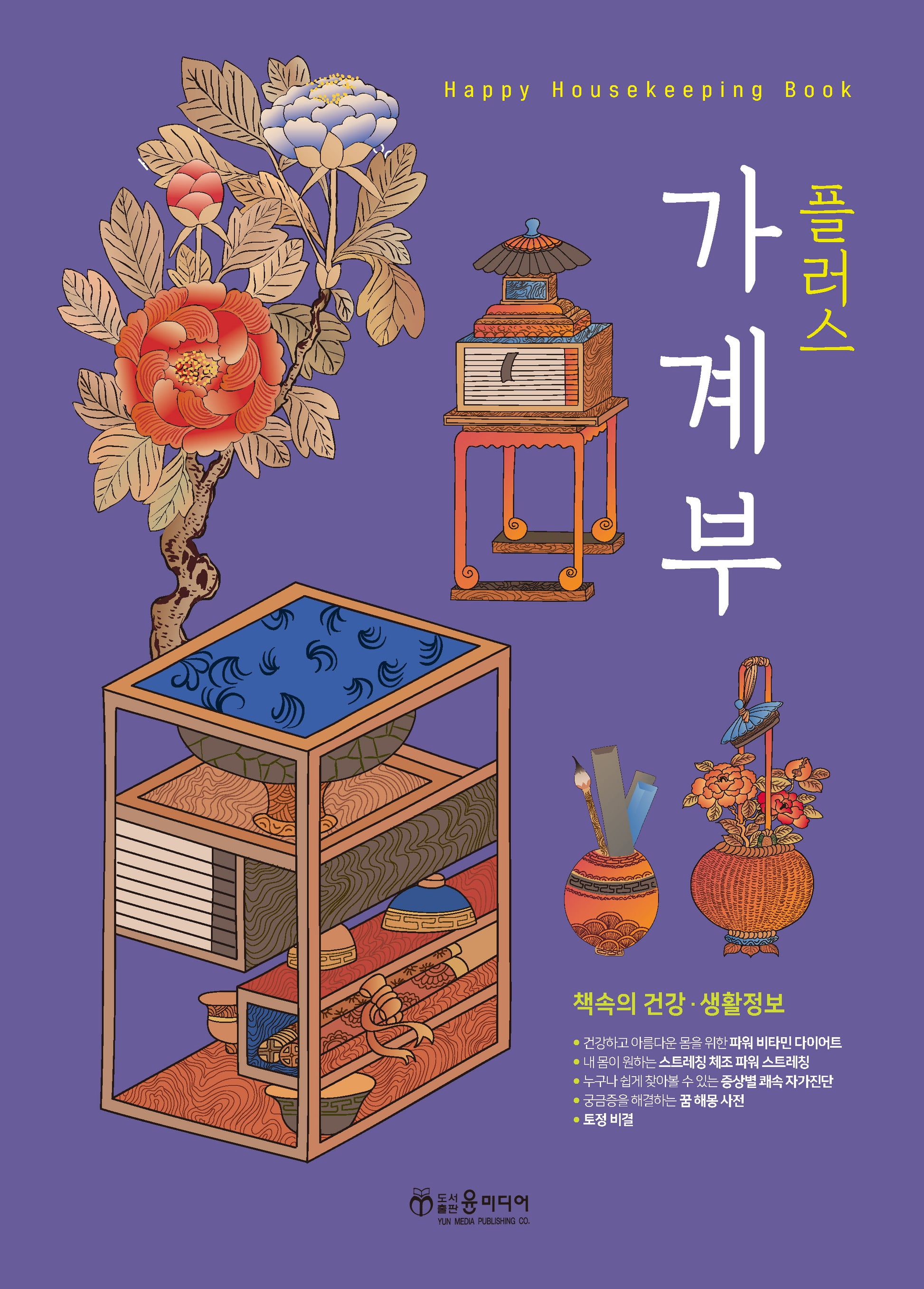 플러스 가계부(2026)
