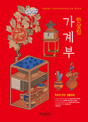 한살림 가계부(2026)