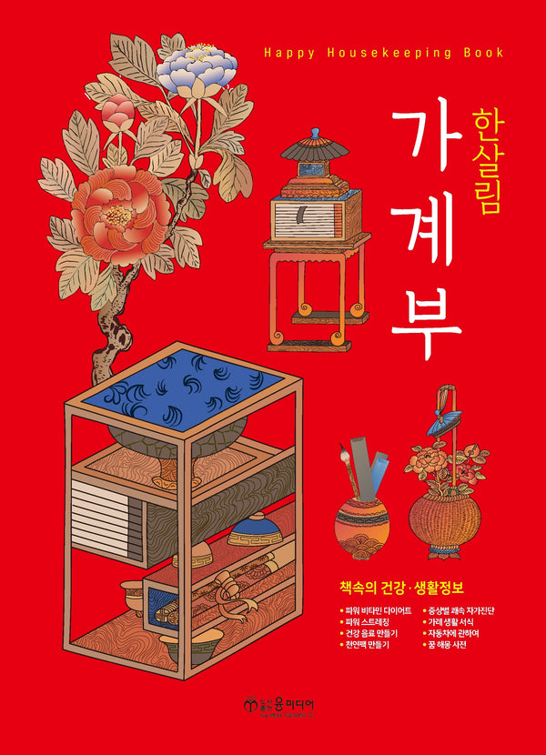 한살림 가계부(2027)