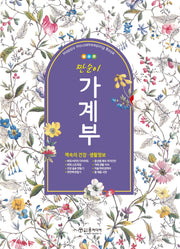 짠순이 가계부(2027)