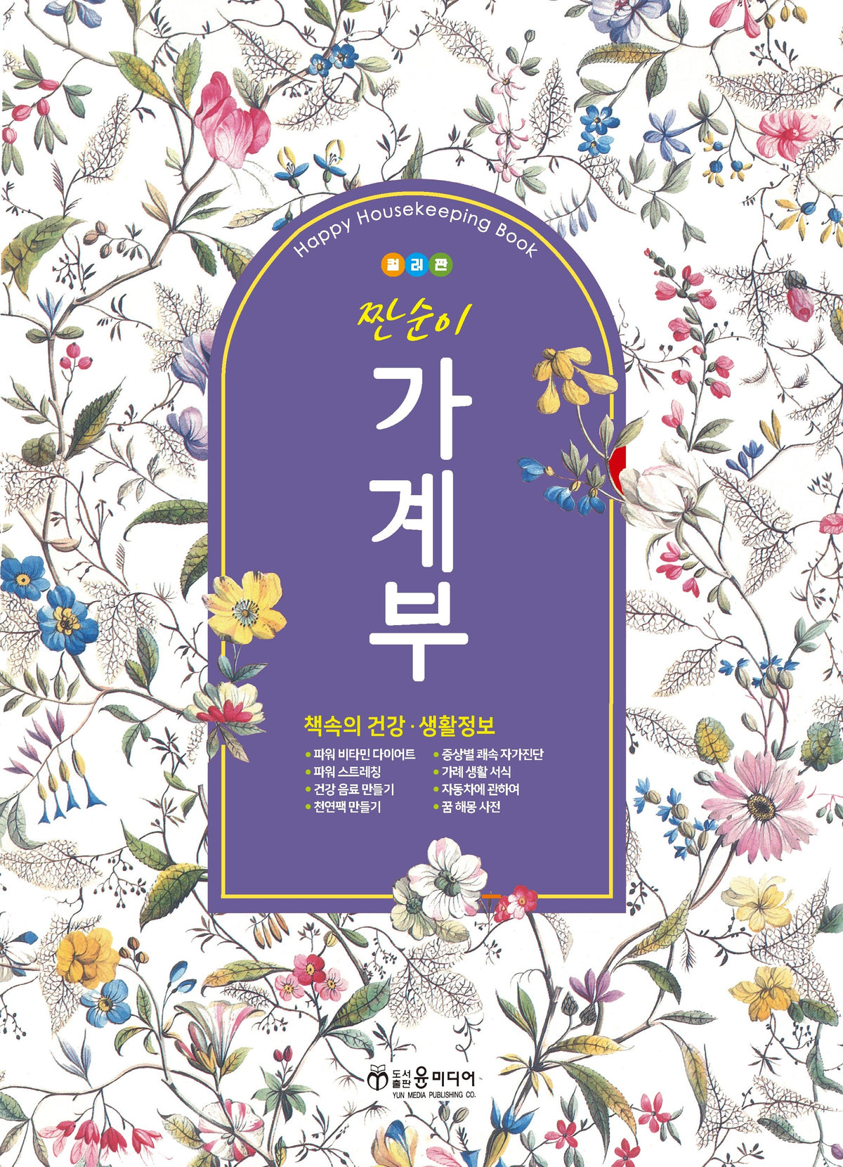 짠순이 가계부(2027)
