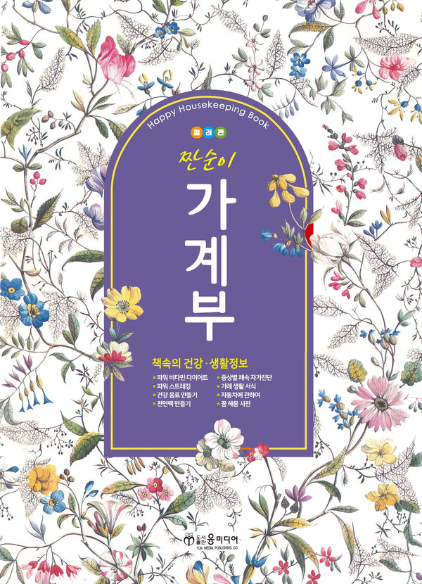 짠순이 가계부(2027)