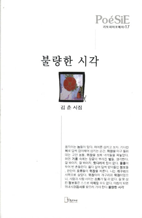 불량한 시각(양장본 HardCover)