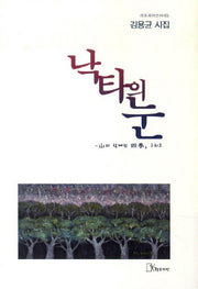 낙타의 눈(리토피아신서 65)