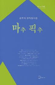 마추 픽추