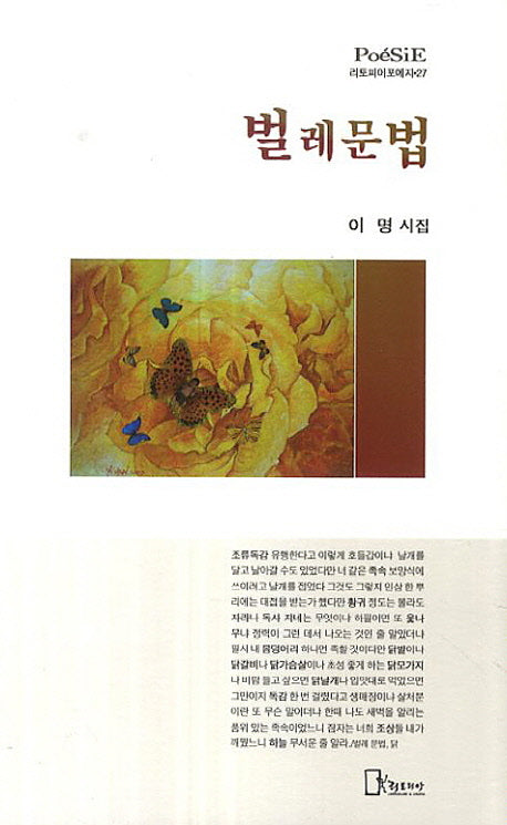 벌레문법(리토피아포에지 27)