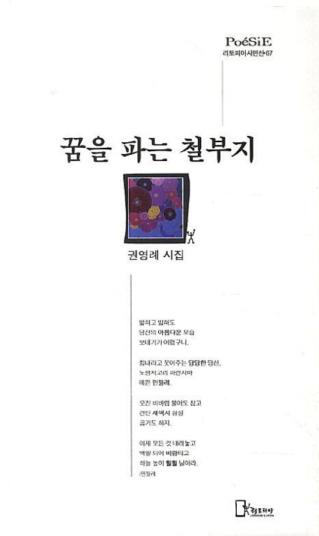 꿈을 파는 철부지