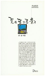 꽃의 또 다른 출구(리토피아포에지 36)