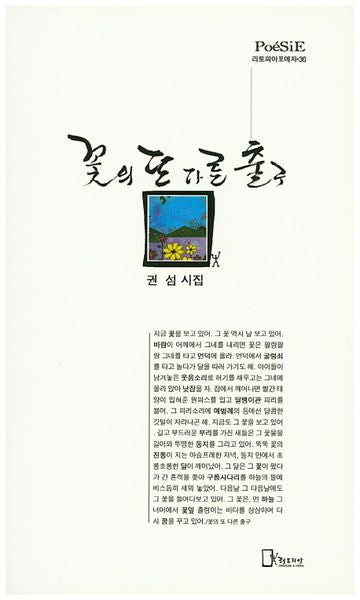꽃의 또 다른 출구(리토피아포에지 36)