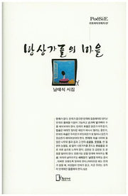 망상가들의 마을(리토피아포에지 37)(양장본 HardCover)