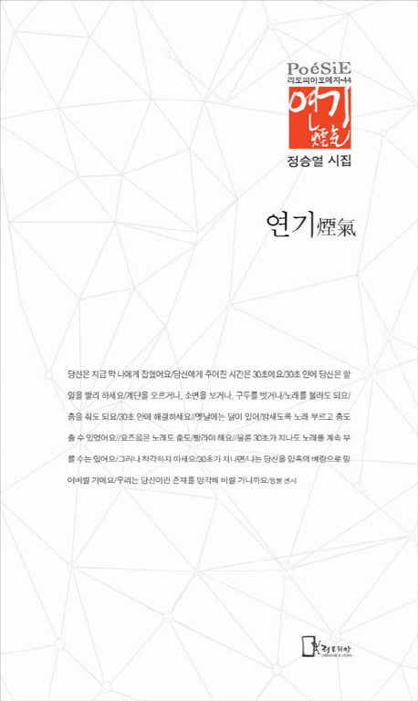연기(리토피아포에지 44)