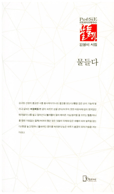 물들다(리토피아포에지 51)