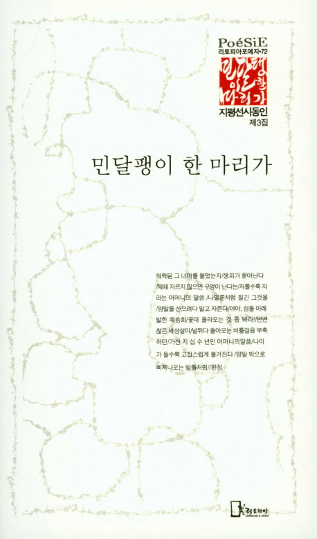 민달팽이 한 마리가(리토피아포에지 72)