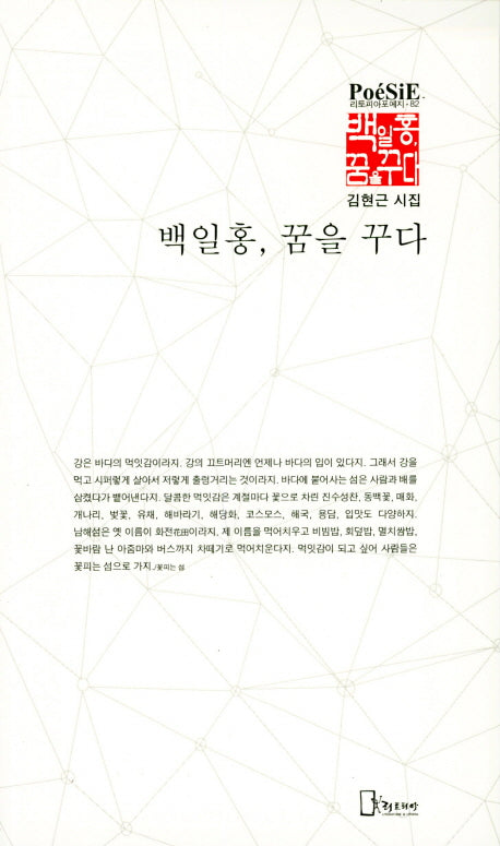 백일홍, 꿈을 꾸다(리토피아포에지 82)