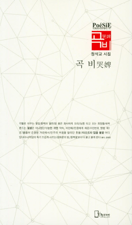 곡비(리토피아포에지 87)