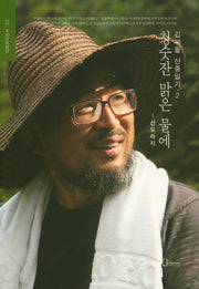청숫잔 맑은 물에(리토피아신서 22)