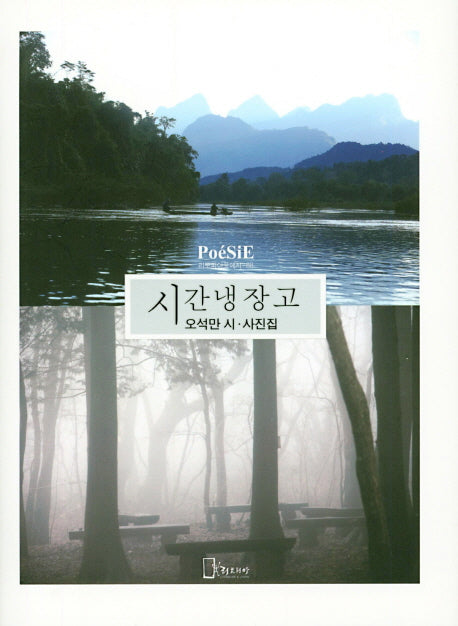 시간냉장고(리토피아포에지 88)(양장본 HardCover)