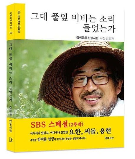 그대 풀잎 비비는 소리 들었는가(리토피아포에지 90)